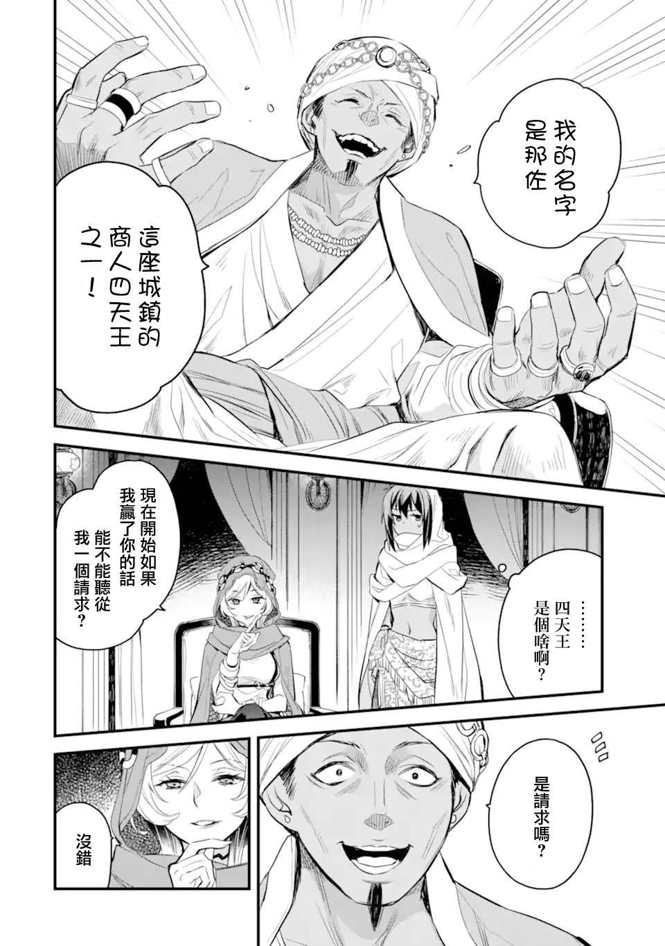 第5.2话