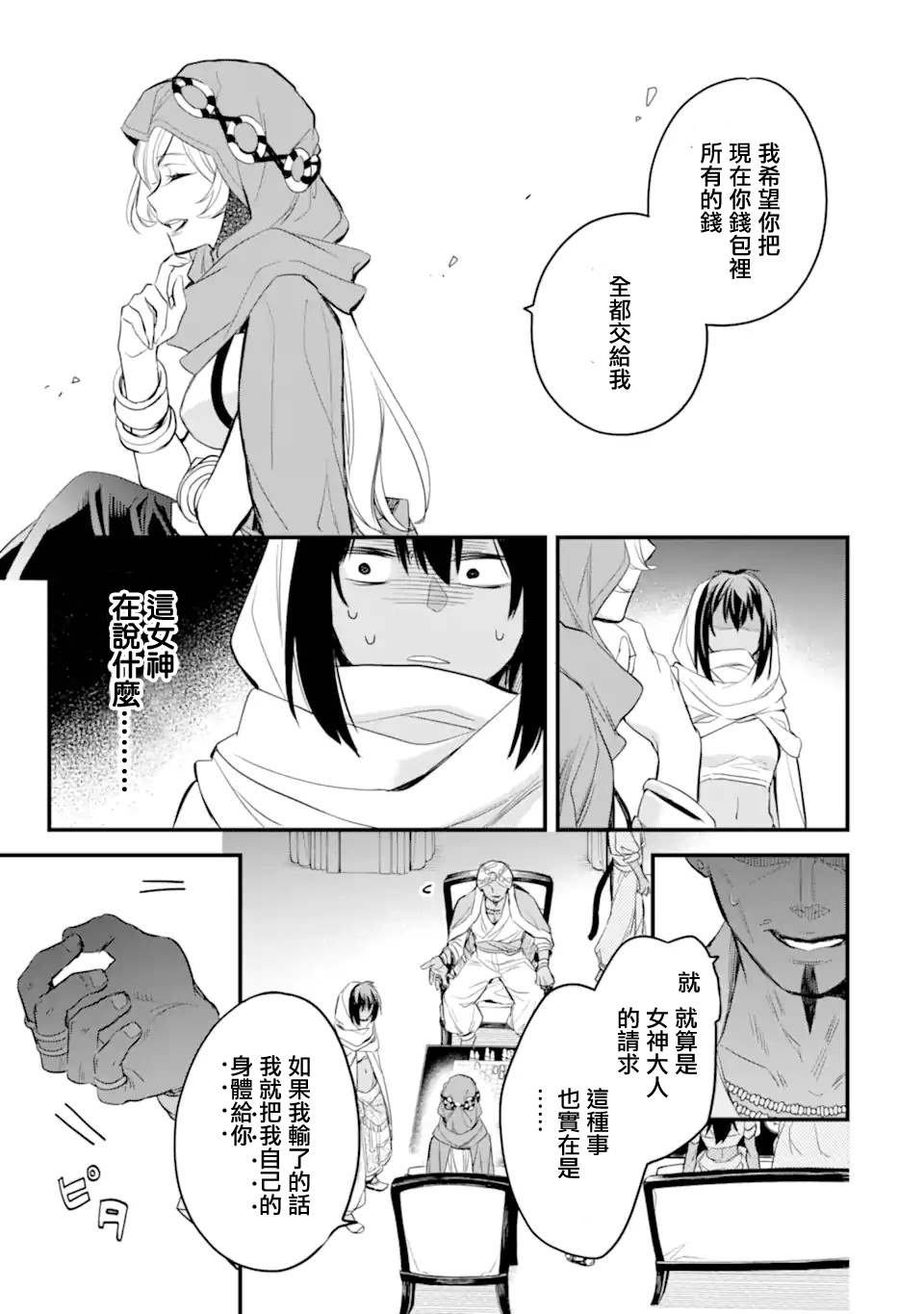 第5.2话