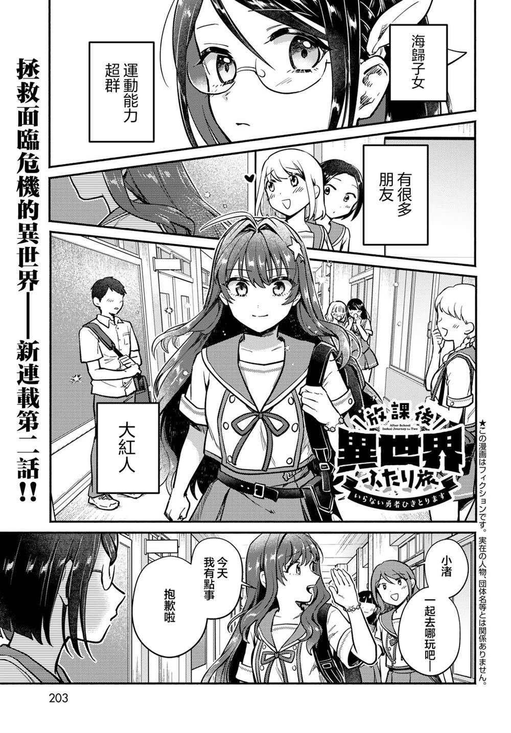 第2话