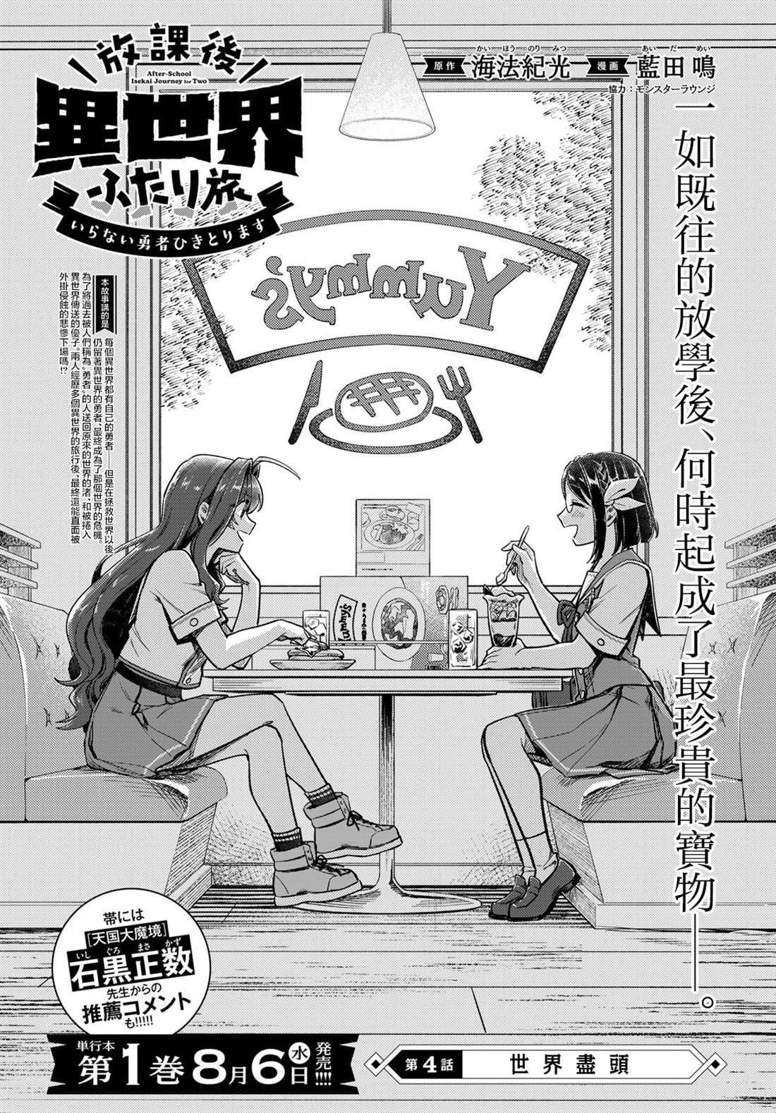 第4话