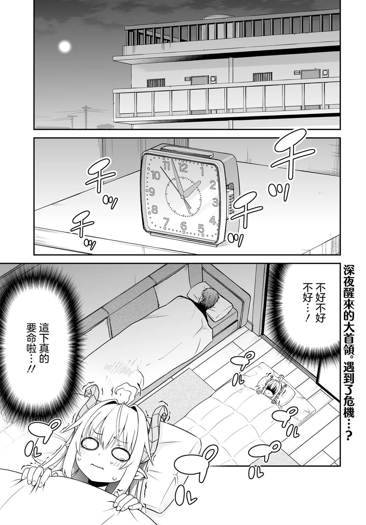 第8.1话