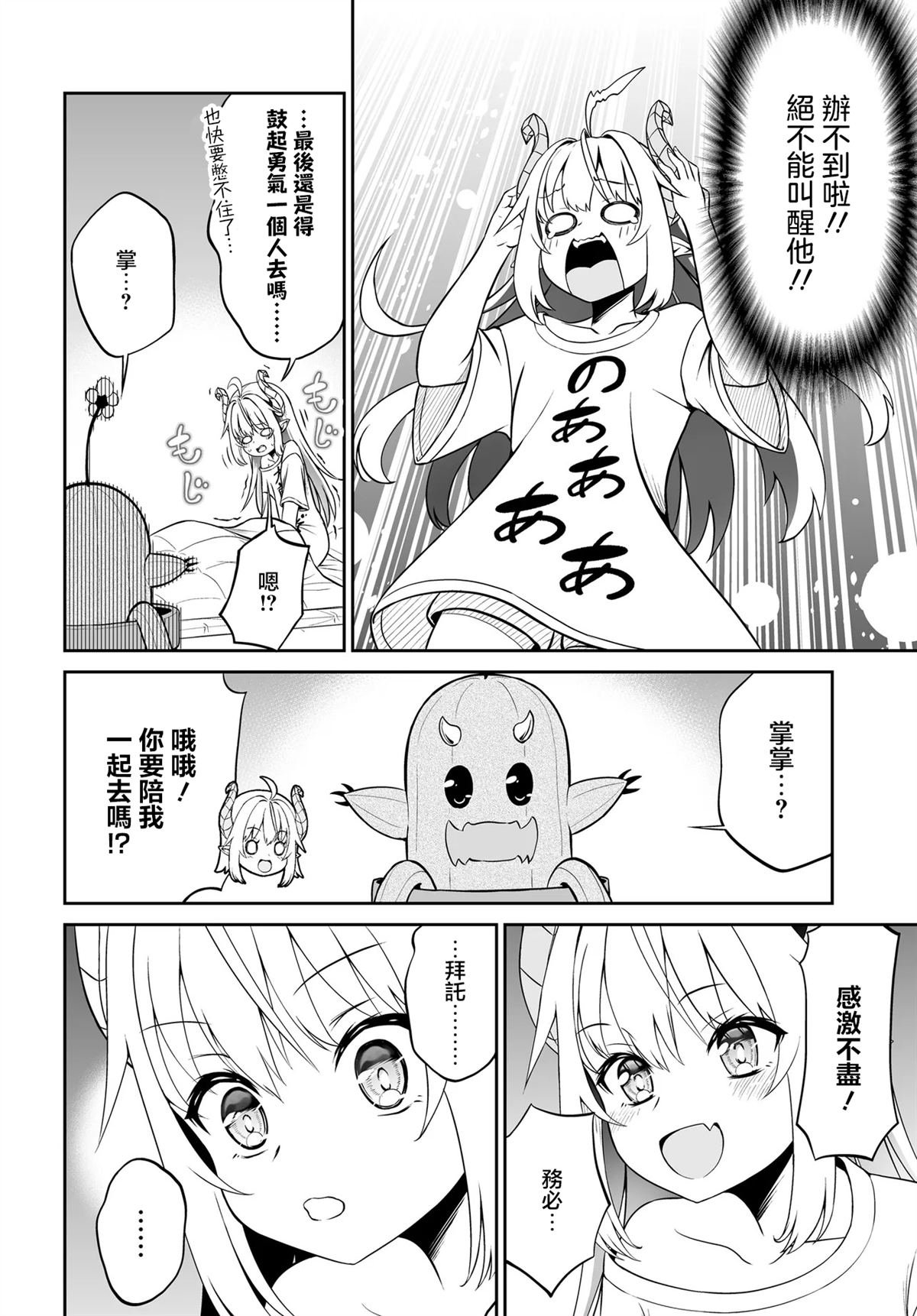 第8.1话