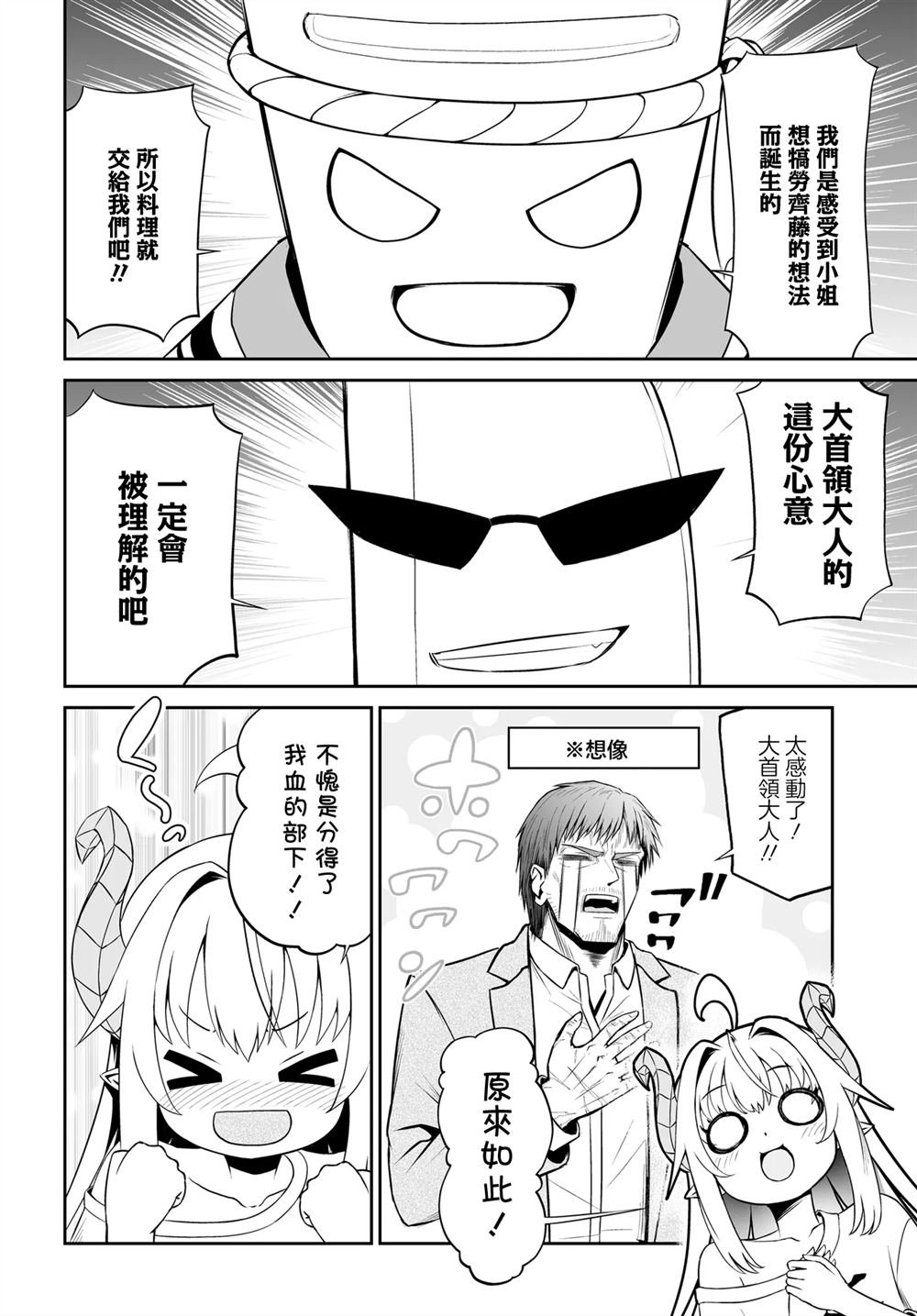 第5.2话