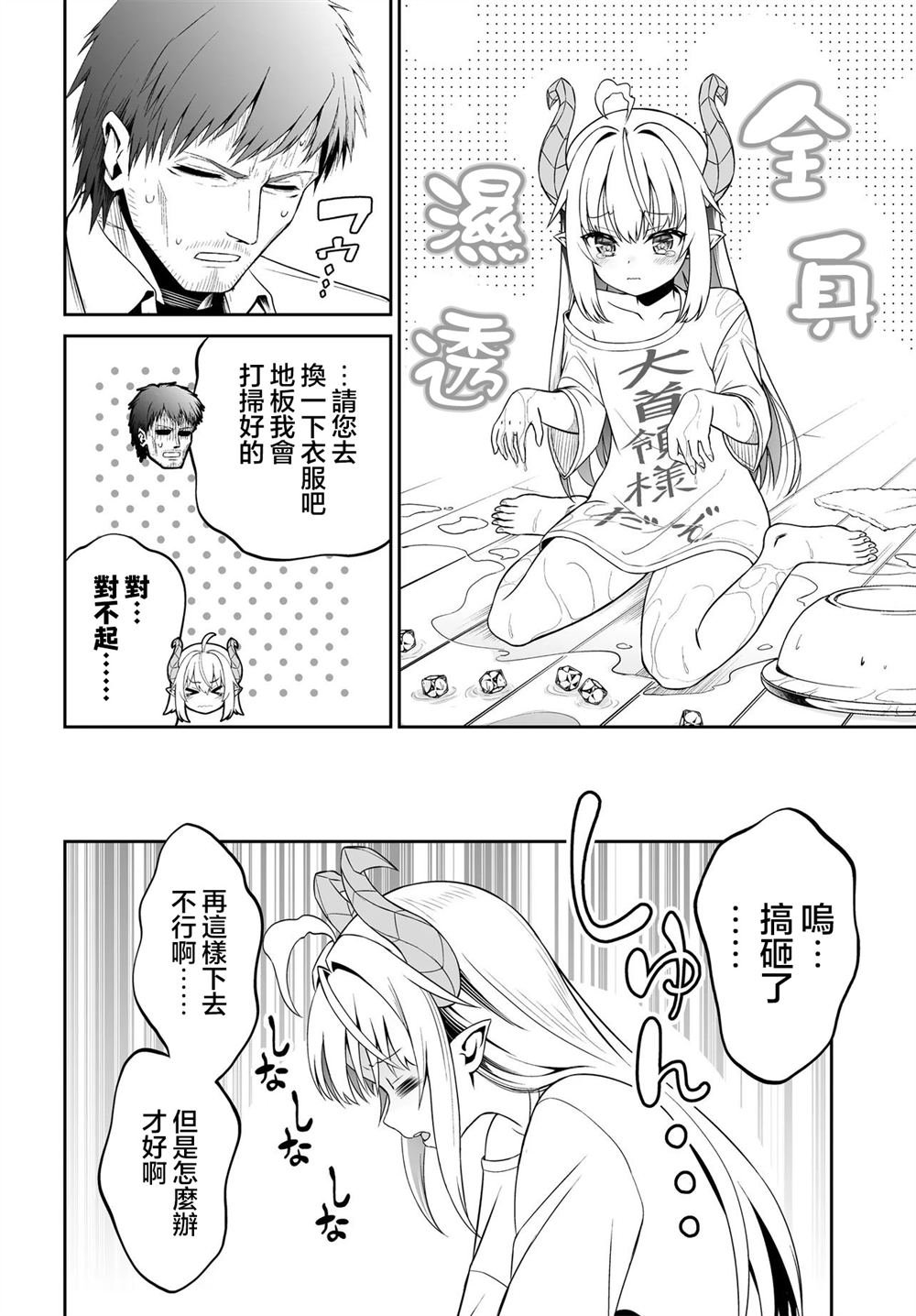 第6.1话
