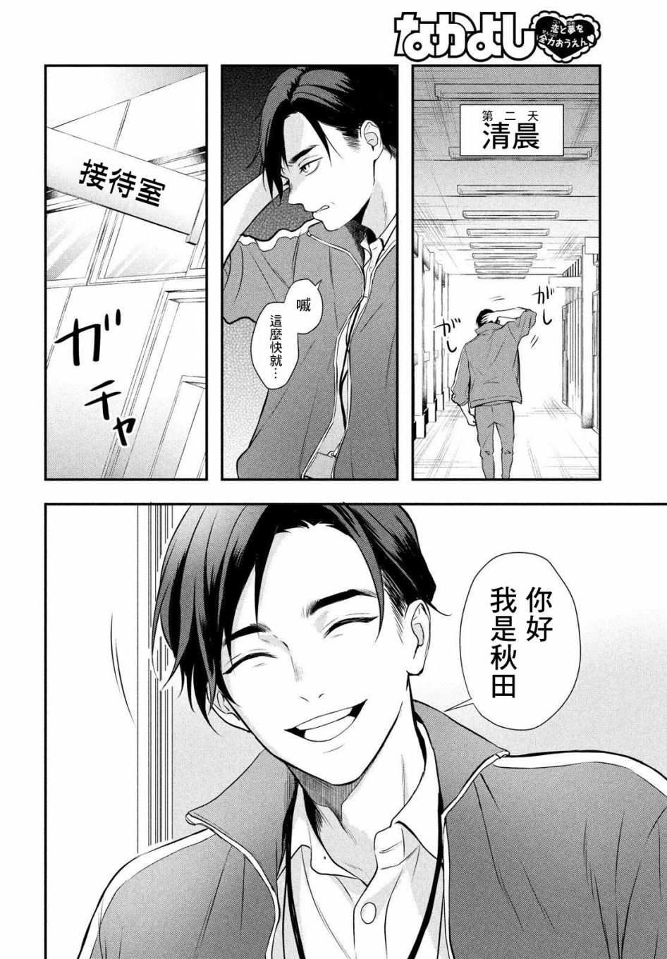 第2话