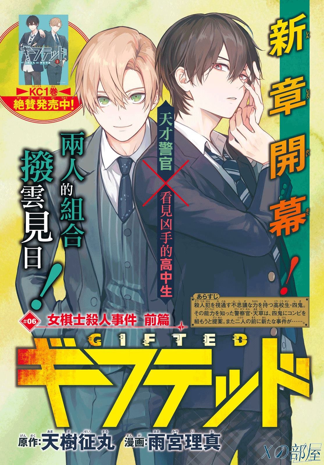 第6话