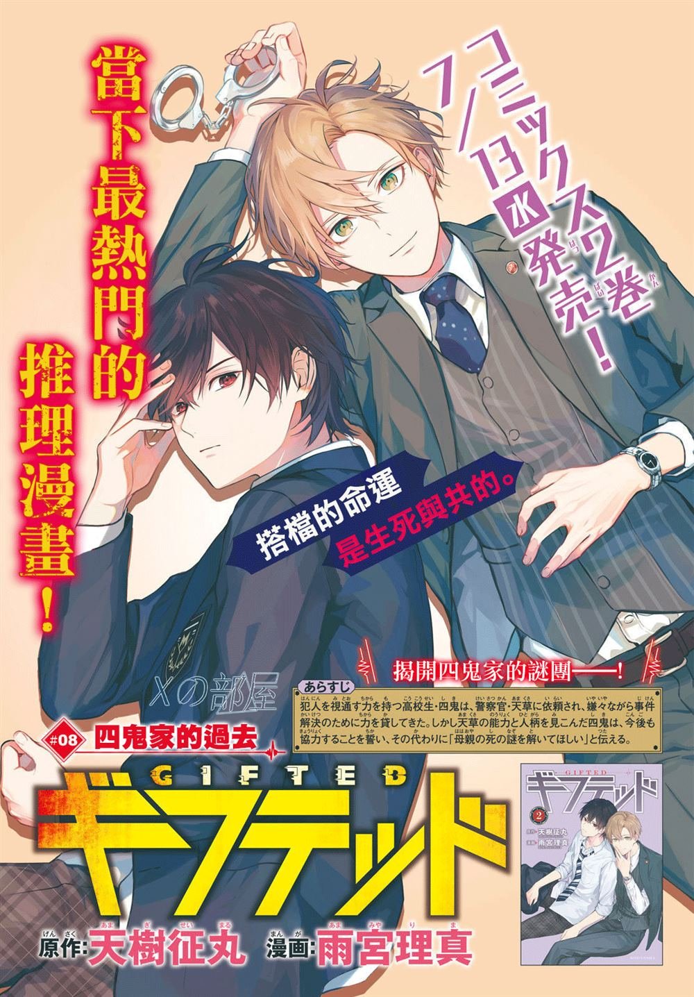 第8话