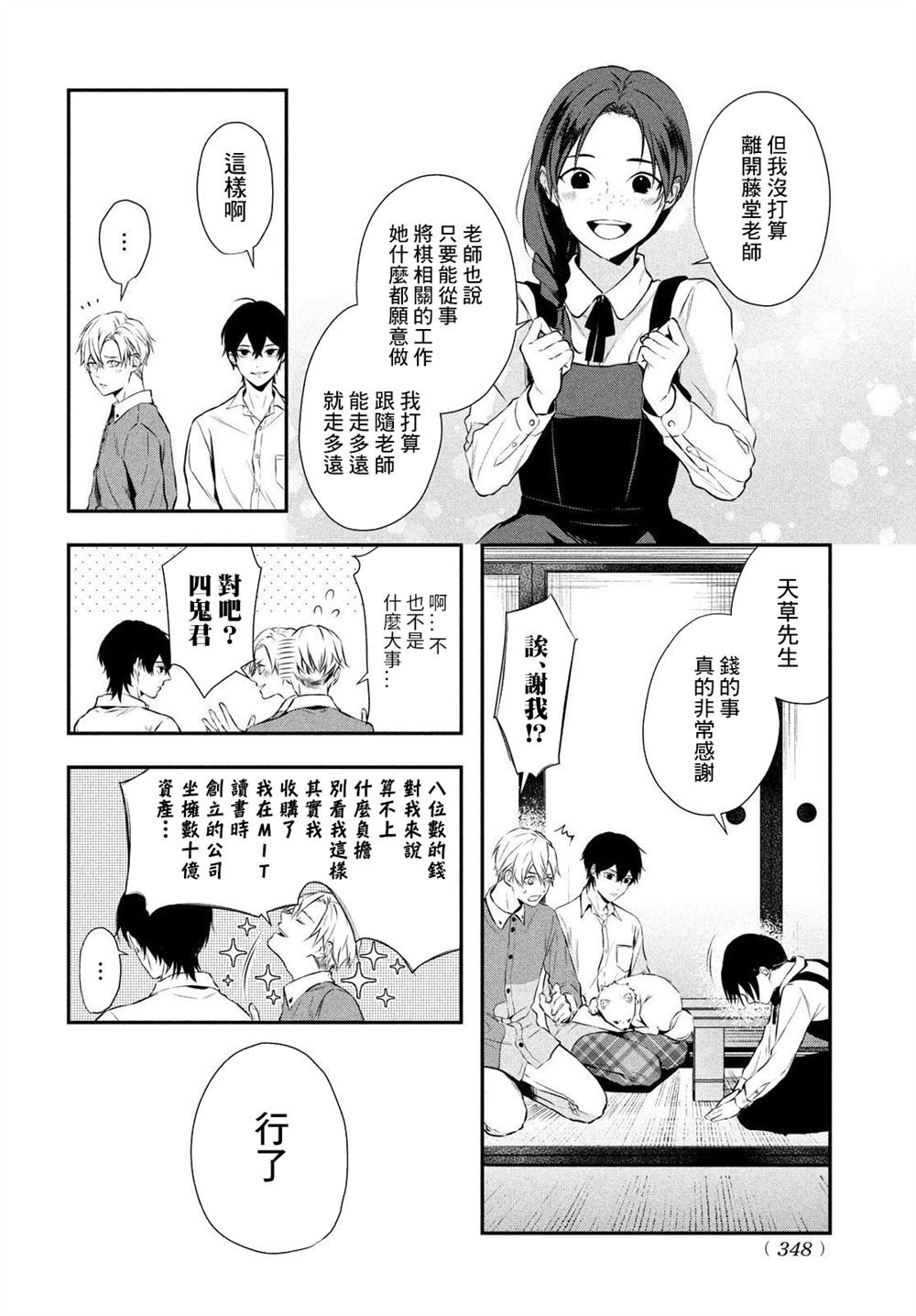 第8话