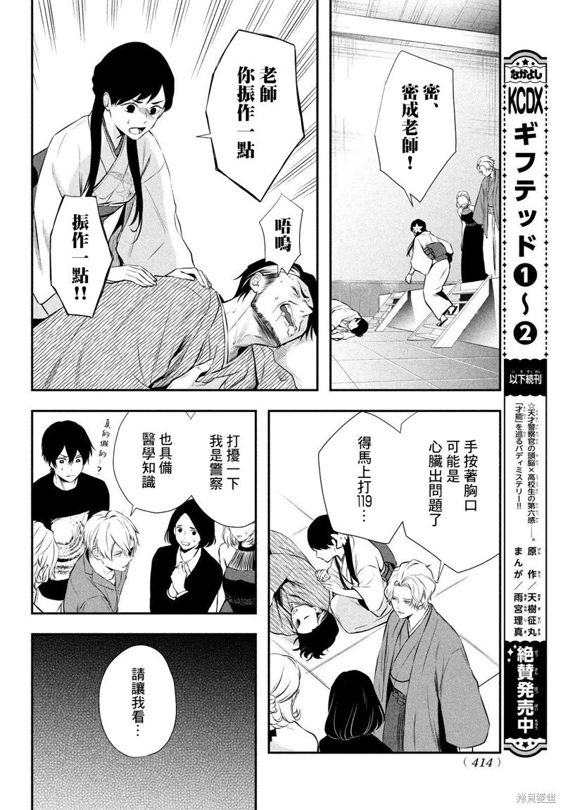 第9话