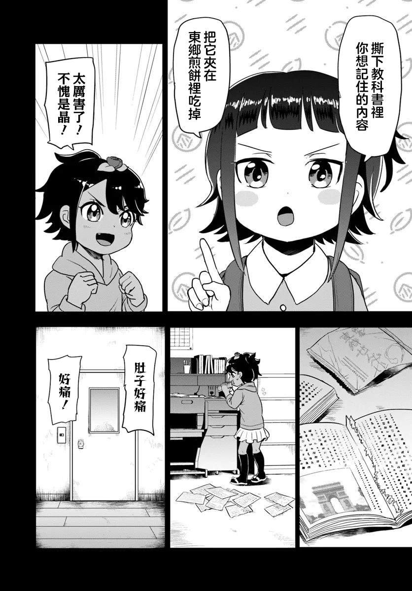 第7.2话