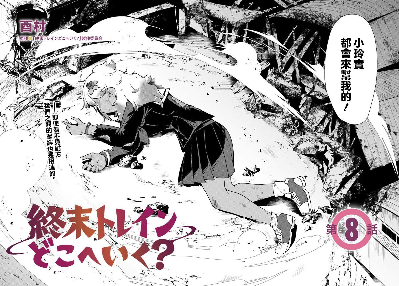 第8.1话