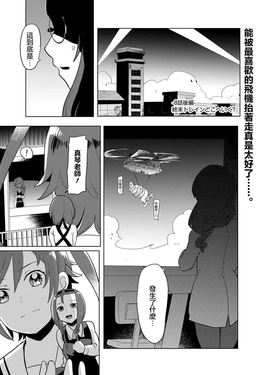 第8.2话