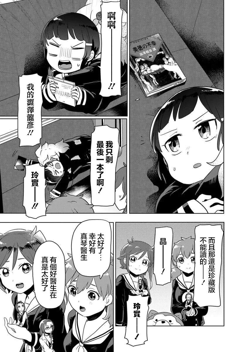 第8.2话