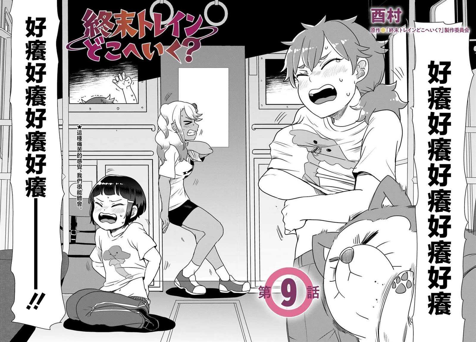第9.1话