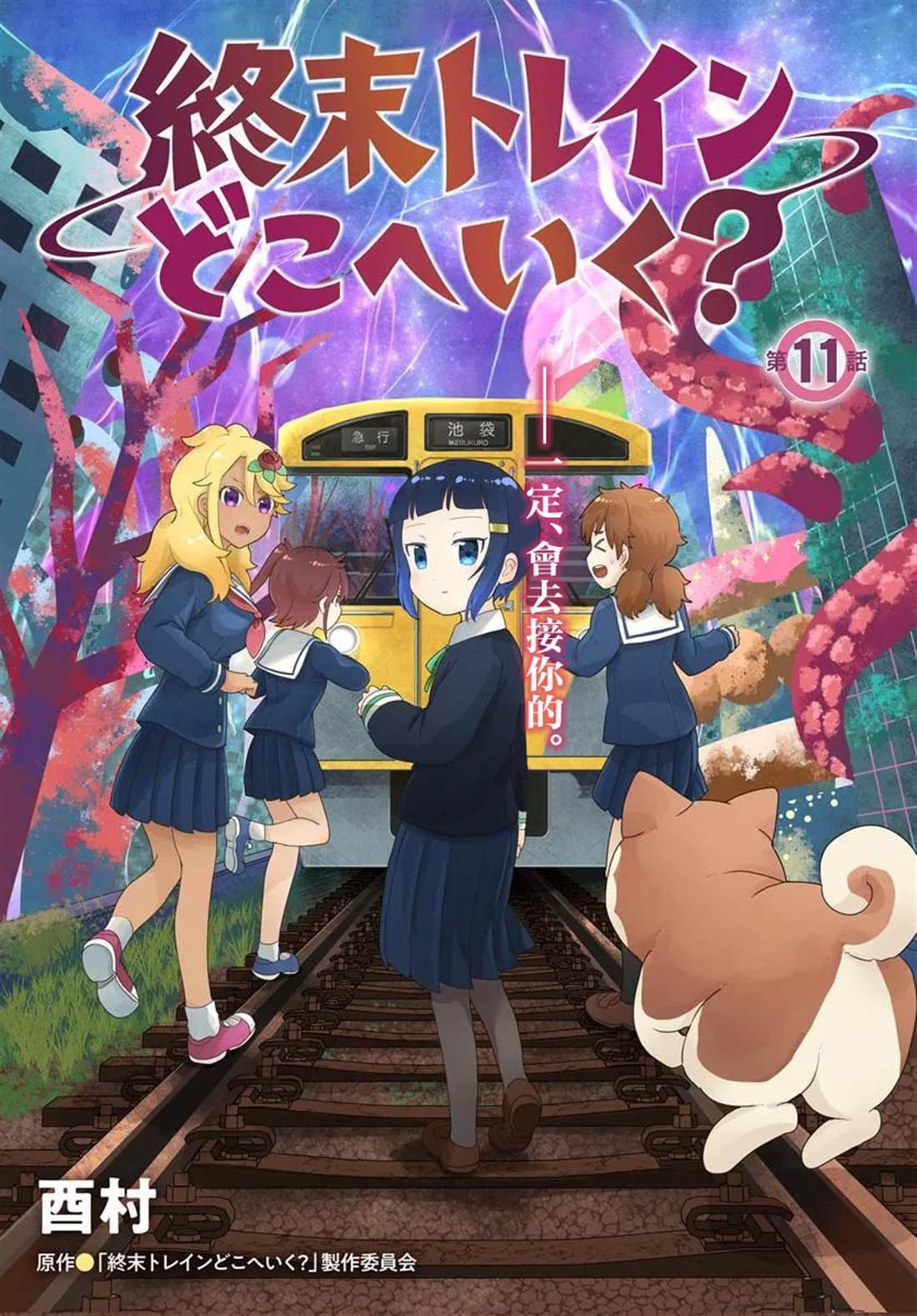 第11.1话