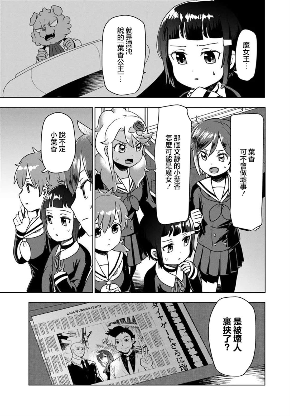 第11.2话