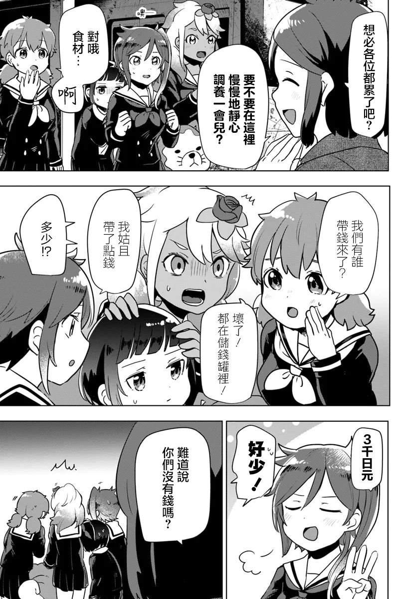 第3.1话