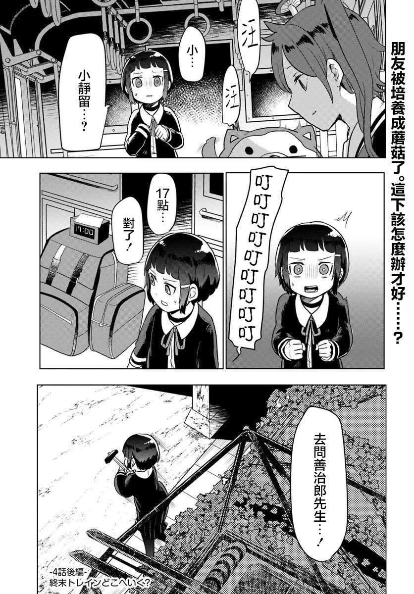 第4.2话
