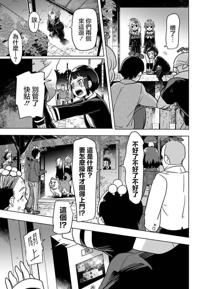 第4.2话