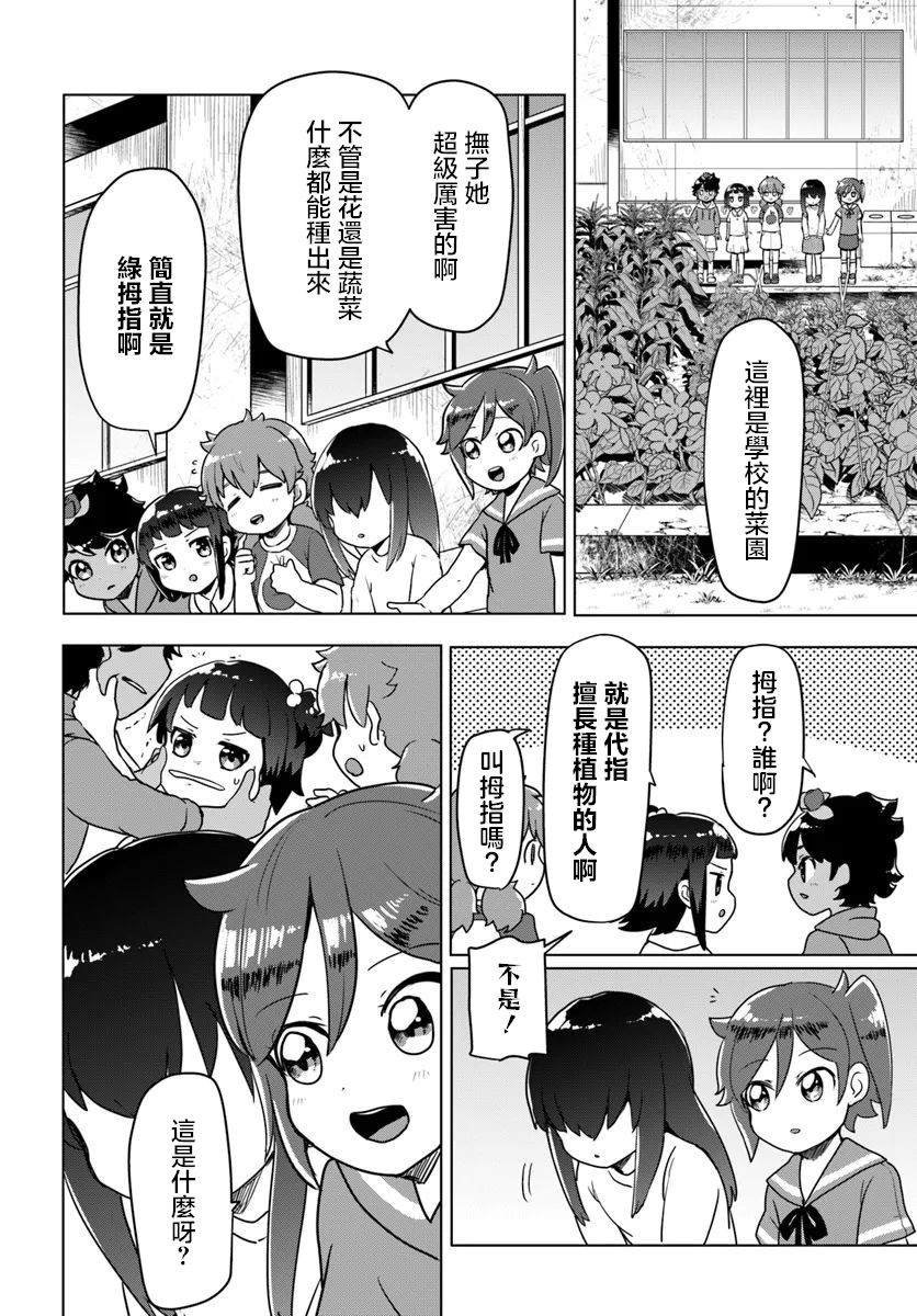 第5.1话