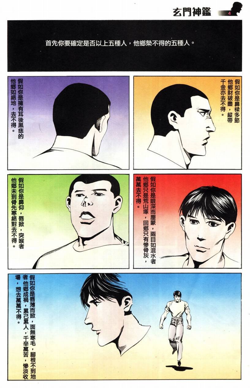 第4话