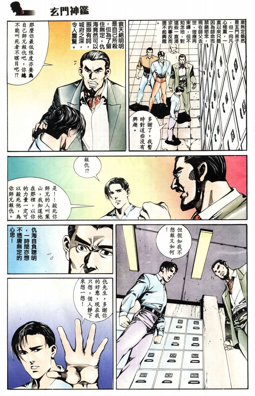 第4话