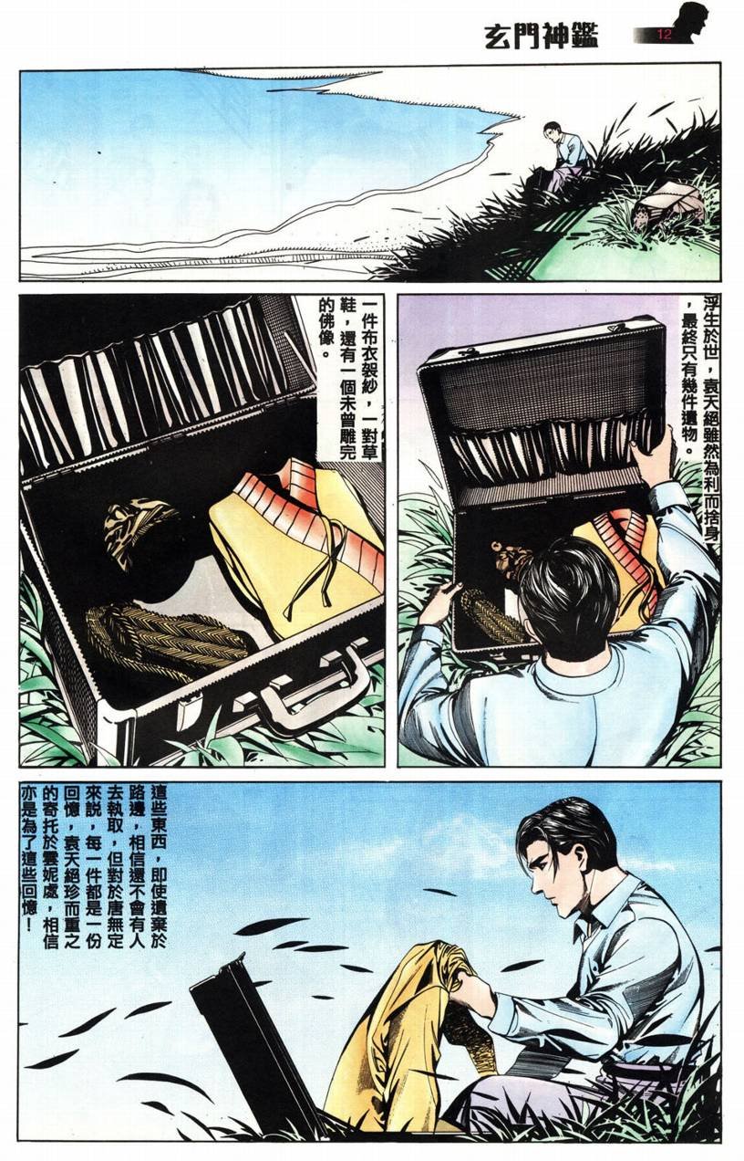 第4话