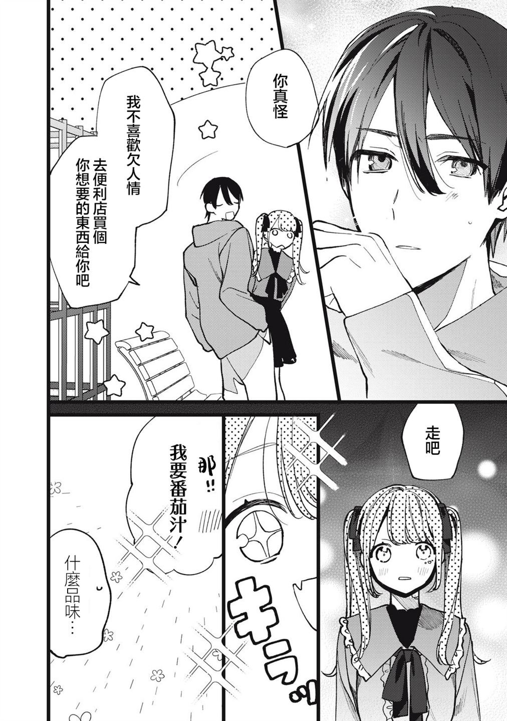第2话