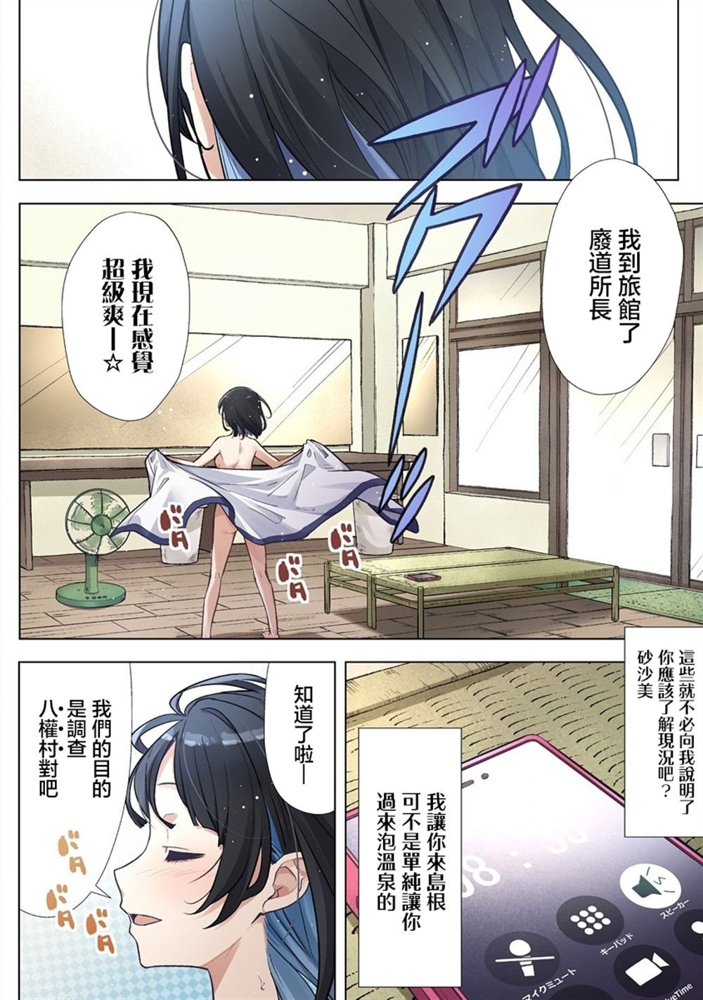第6.1话