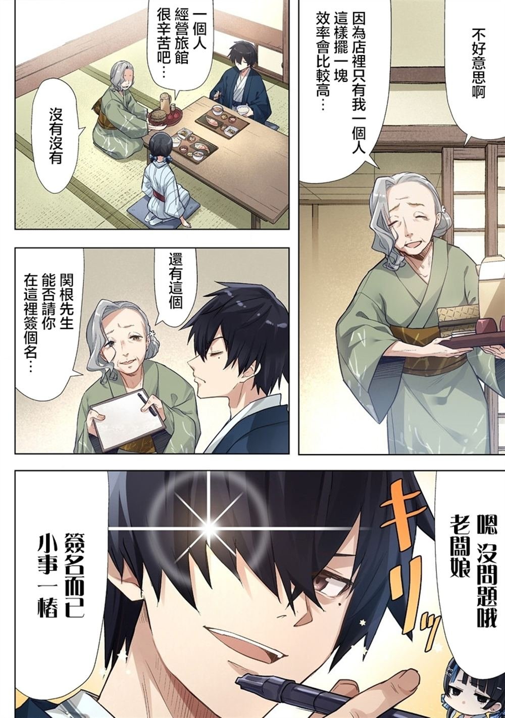 第6.1话