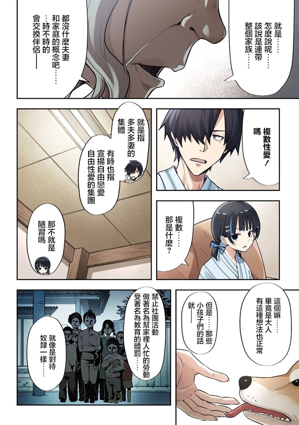第7.1话