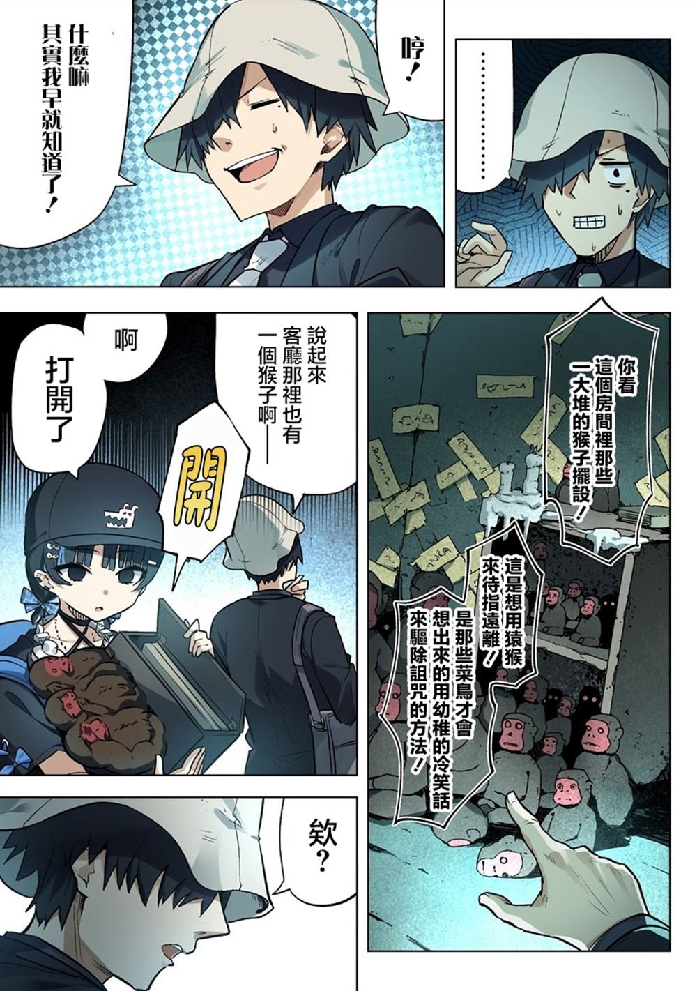 第8.2话