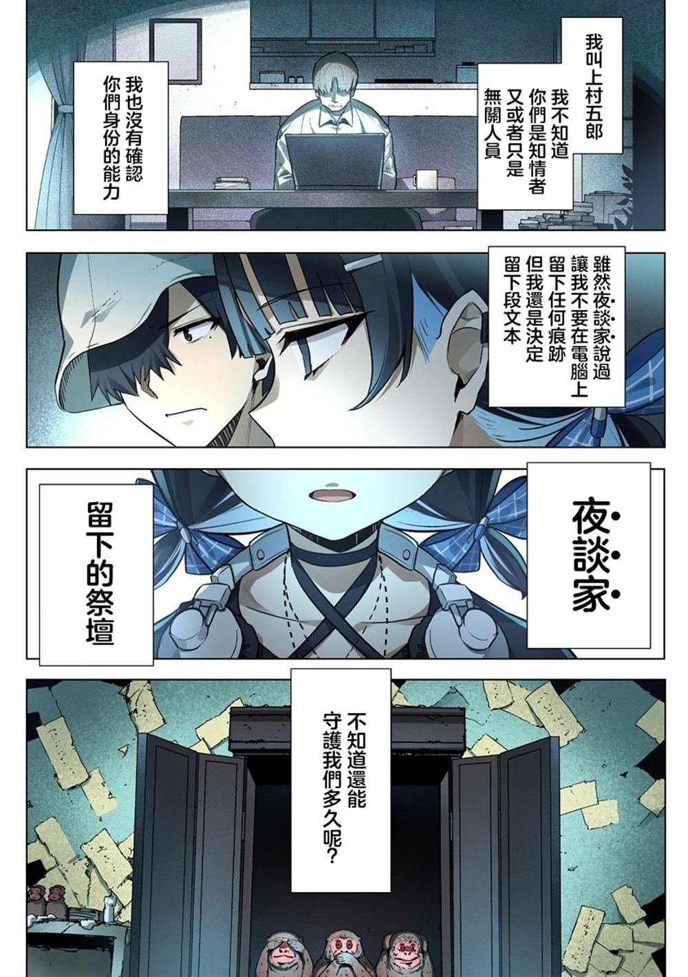 第8.2话