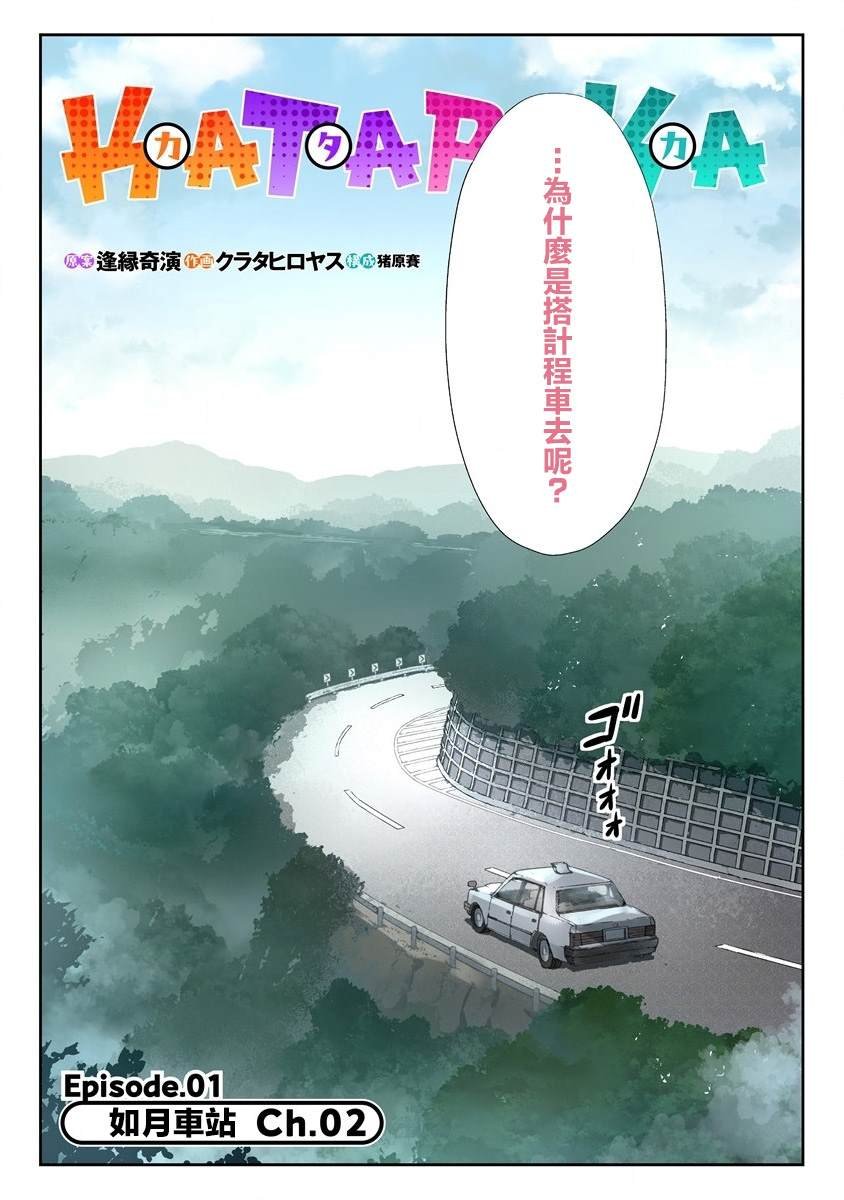 第2.1话