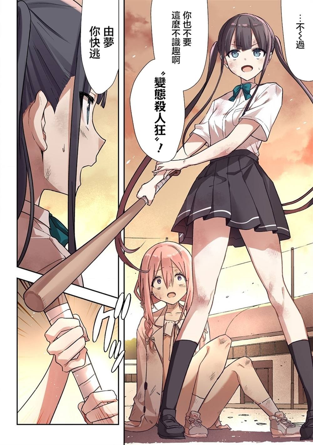 第4.2话