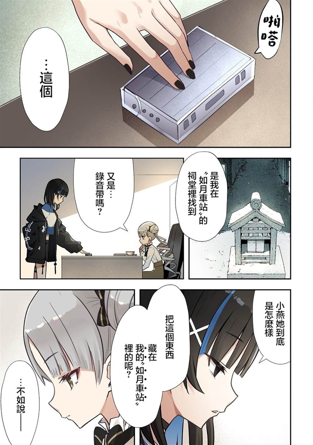 第5.2话