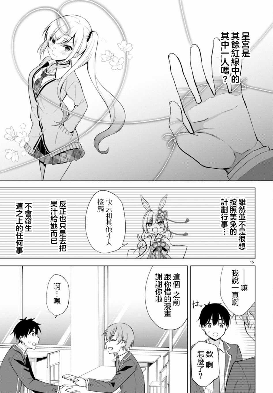 第4话