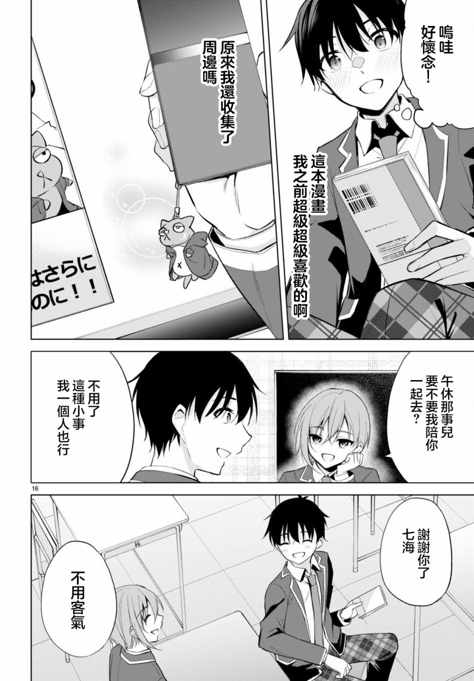 第4话