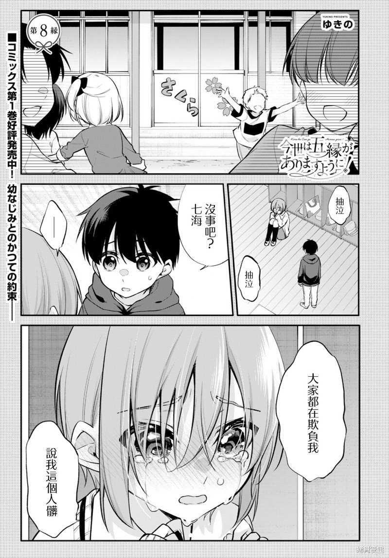 第8话