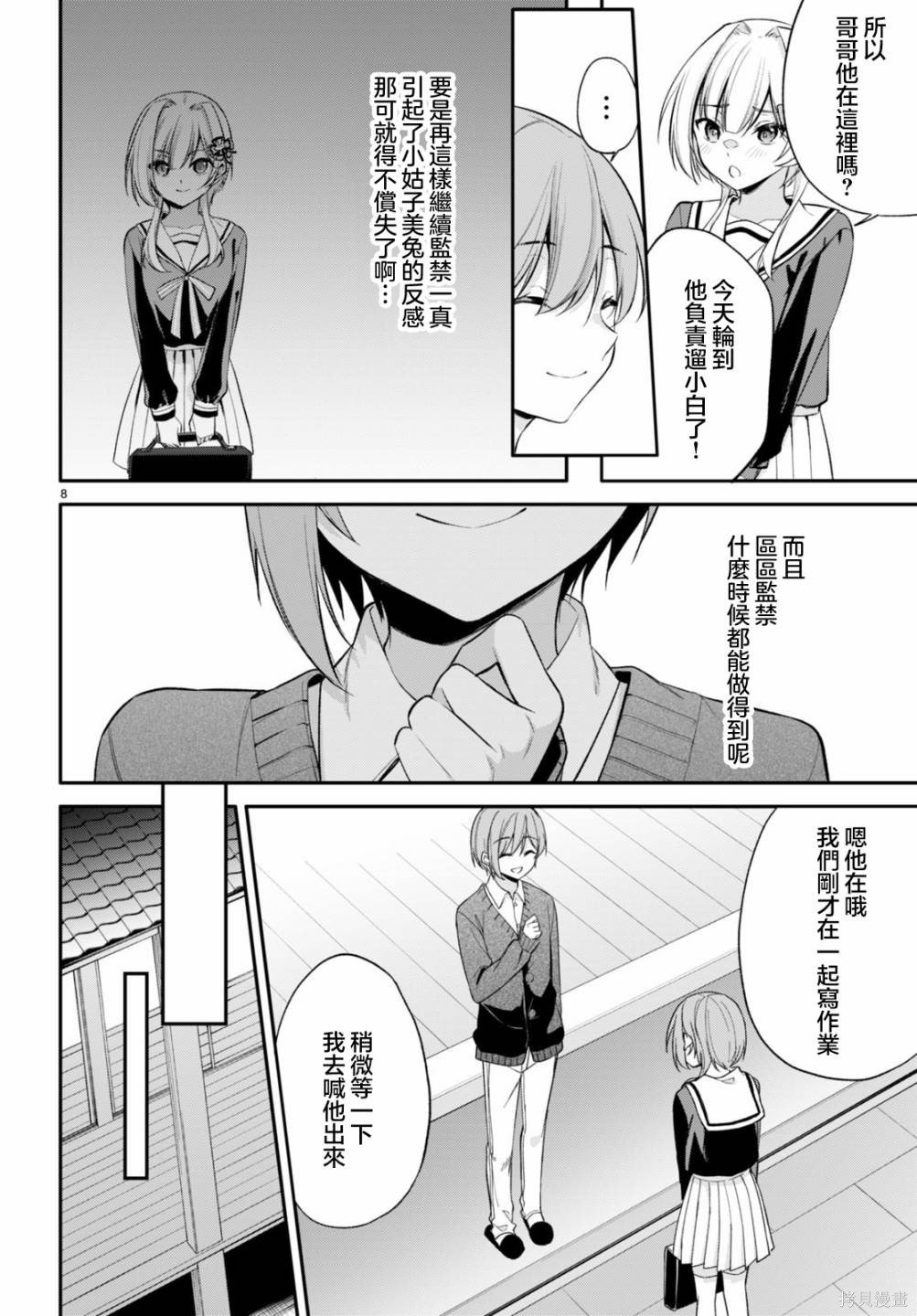 第9话