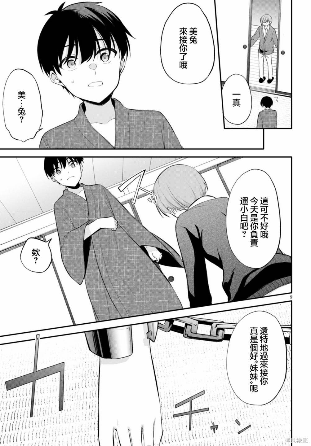 第9话