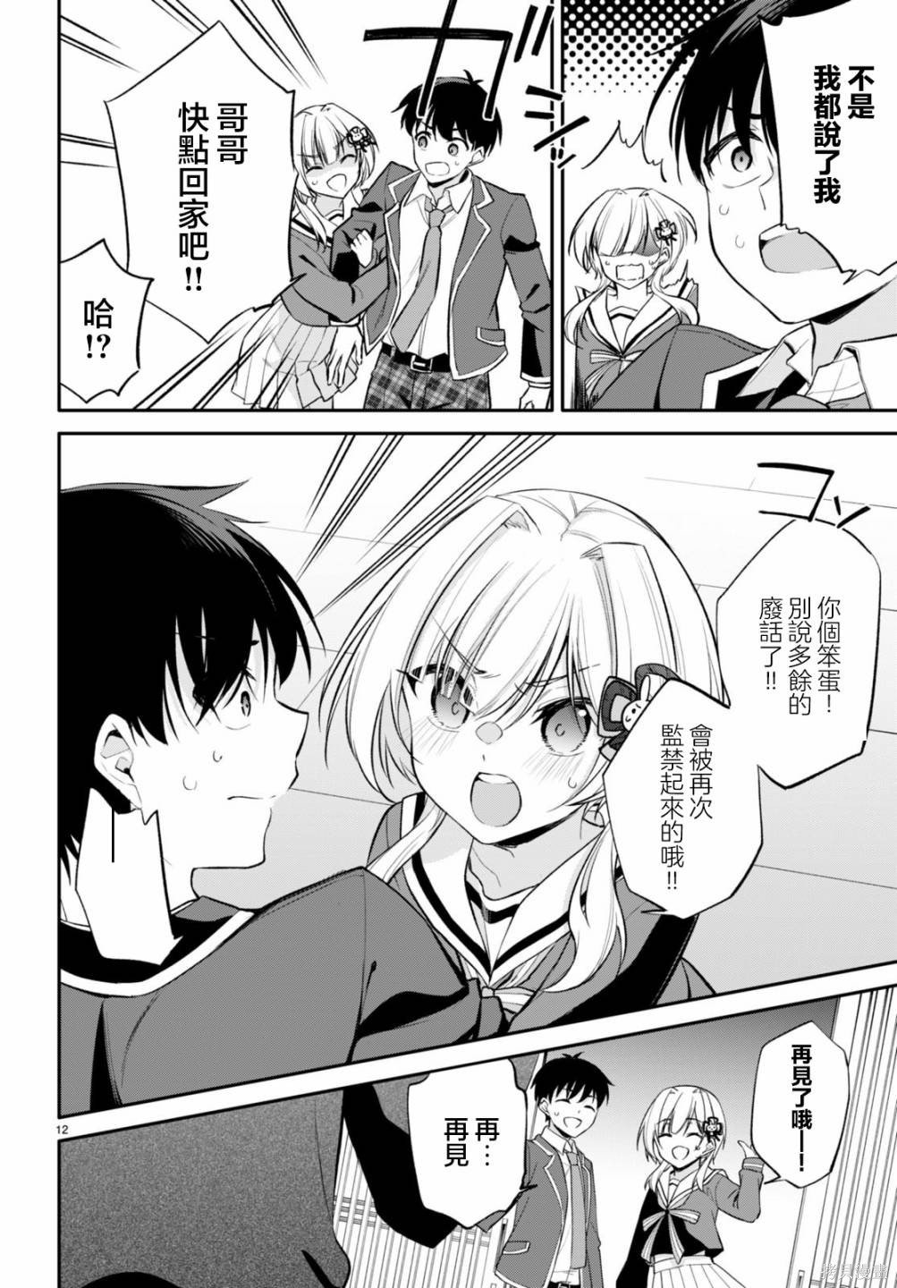 第9话