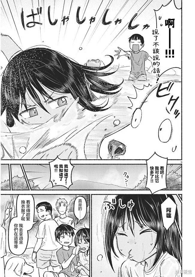 第9话