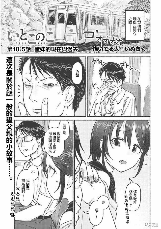 第10.5话