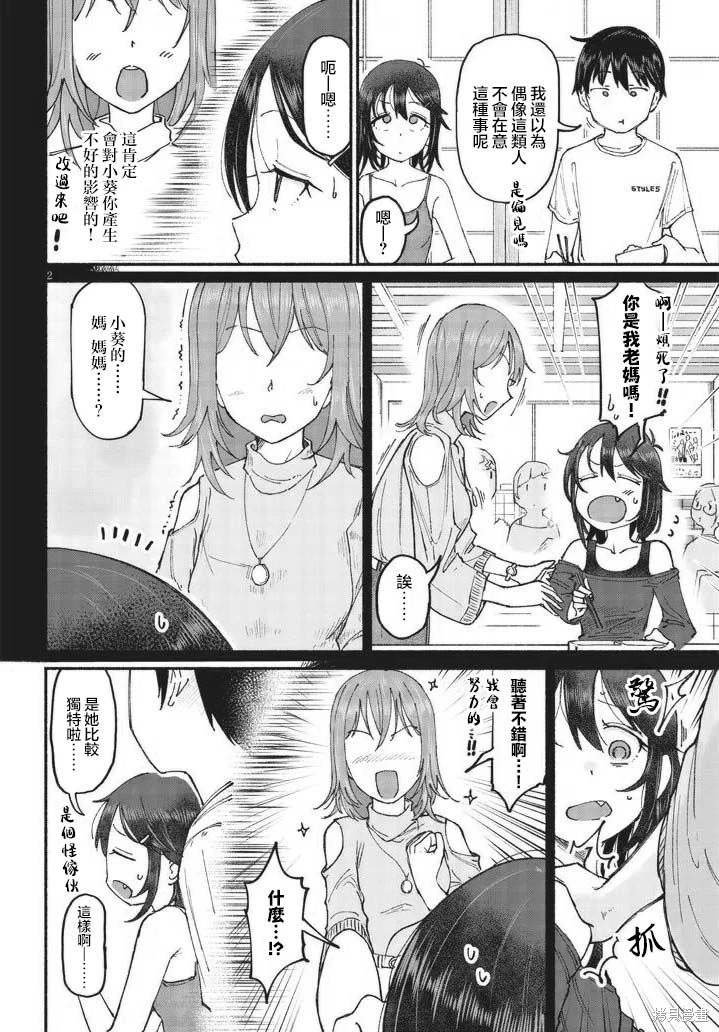 第11.5话