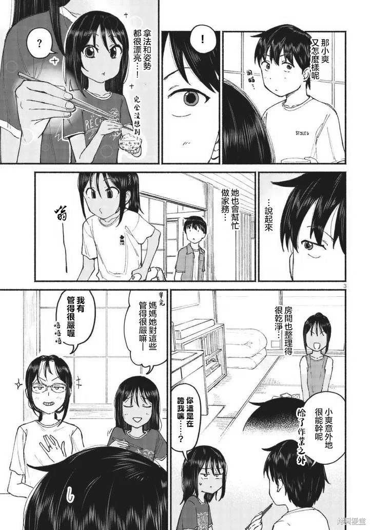 第11.5话