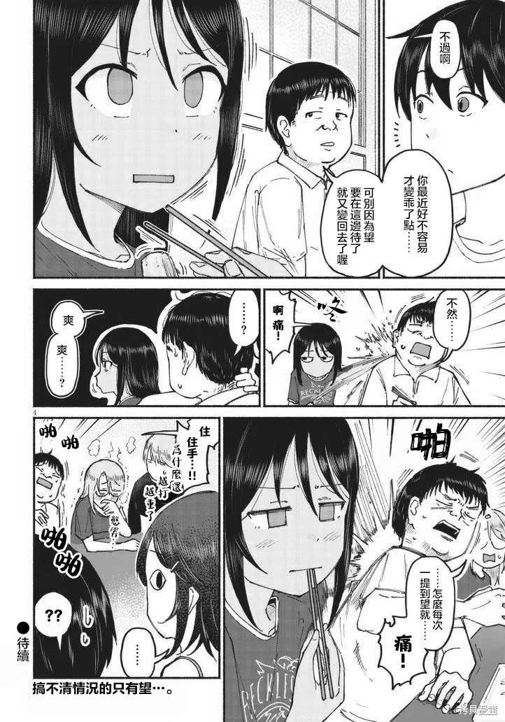 第11.5话