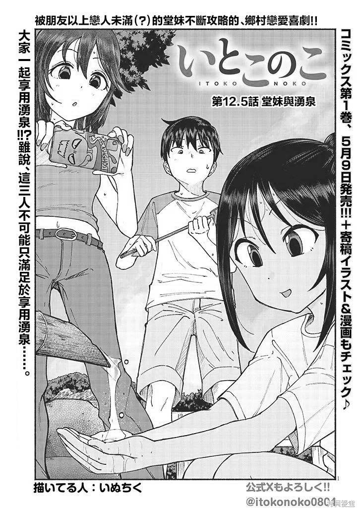 第12.5话