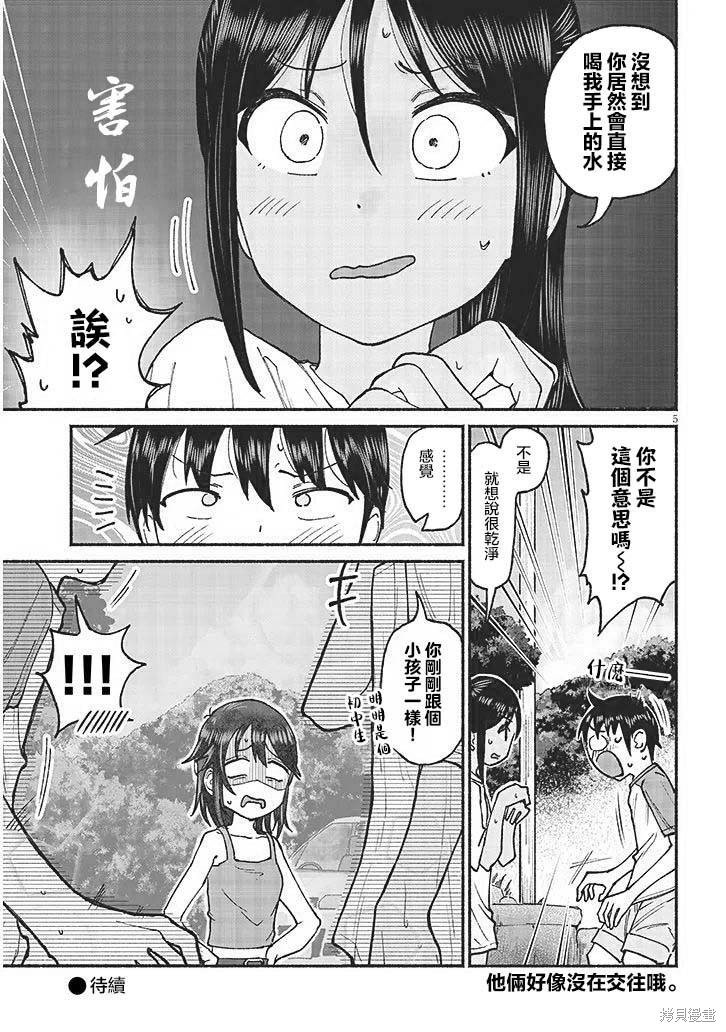 第12.5话