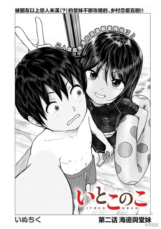 第2话